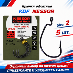 Крючки офсетные KDF Нессор/Nessor 197-9 №2