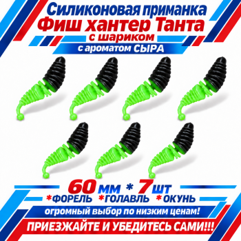 Съедобная силиконовая плавающая приманка Фиш хантер Танта с шариком Сыр 60 мм цв черный-шартрез