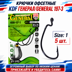 Крючки офсетные KDF Генерал/General 197-3 №1