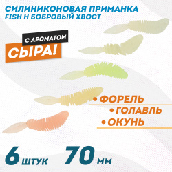 Съедобная силиконовая плавающая приманка Фиш хантер Бобровый хвост/Beavertail Сыр 70 мм цв микс светонакопительный