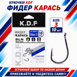 Крючки KDF Фидер Карась №3
