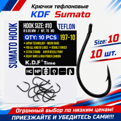 Крючки тефлоновые KDF Сумато/Sumato 197-10 №10