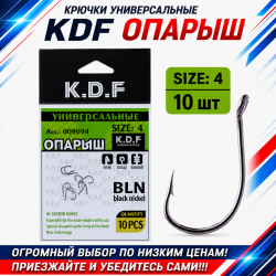 Крючки универсальные KDF Опарыш №4