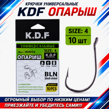Крючки универсальные KDF Опарыш №4