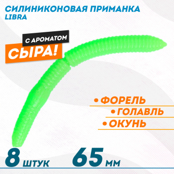 Съедобная силиконовая плавающая приманка ФС Либра/Libra толстая Сыр 65 мм цв шартрез