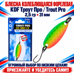 Блесна колеблющаяся форелевая KDF 125-07 2,5 гр 31 мм цв C3