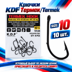 Крючки KDF Термек/Termek  197-5 №10