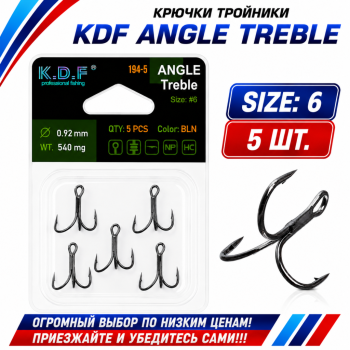 Крючки тройники KDF Англе/Angle 194-5 №6
