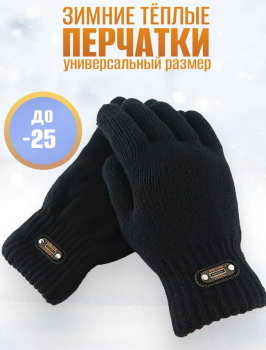 Перчатки вязаные мужские KO 6728 цв черный