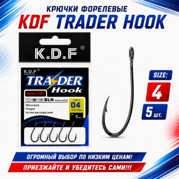 Крючки форелевые KDF Традер/Trader №4