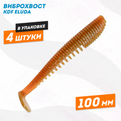 Съедобная силиконовая приманка виброхвост KDF Елуда/Eluda 100 мм цв 5