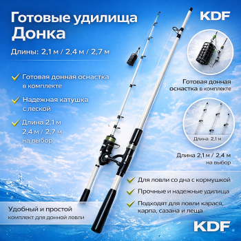 Готовое удилище Донка 2,1 м