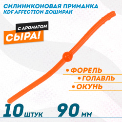 Съедобная силиконовая плавающая приманка червь Доширак с шариком KDF Сыр 90 мм цв оранжевый флуоресцентный 3