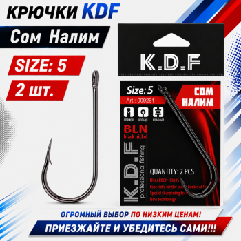 Крючки KDF Сом Налим №5