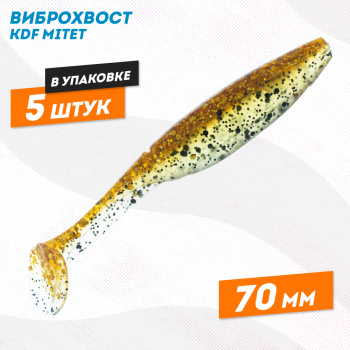 Съедобная силиконовая приманка виброхвост KDF Митет/Mitet 70 мм цв D008