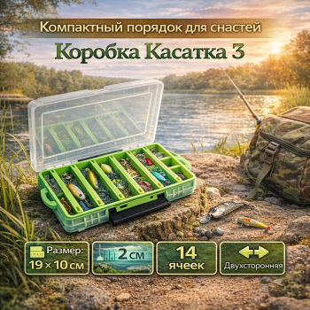 Коробка Касатка 3 зеленая