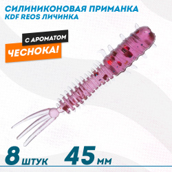 Съедобная силиконовая приманка личинка KDF Реос/Reos Чеснок 45 мм цв 018