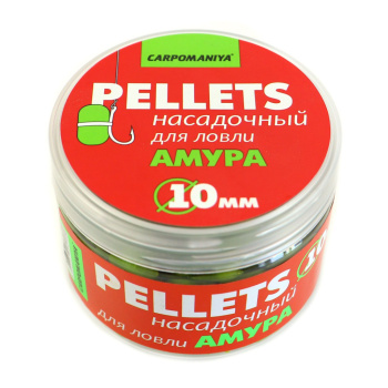 Пеллетс CM Для ловли амура 10 мм 100 гр