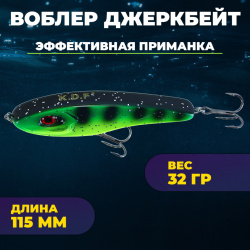 Джеркбейт KDF Импрессиве/Impressive 32 гр 115 мм цв 3