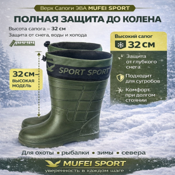 Сапоги ЭВА Муфей/Mufei Спорт −60 °C олива меховой вкладыш размер 41–42