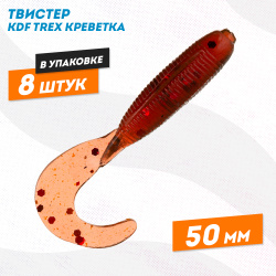 Съедобная силиконовая приманка твистер KDF Трекс/Trex Креветка 50 мм цв 011
