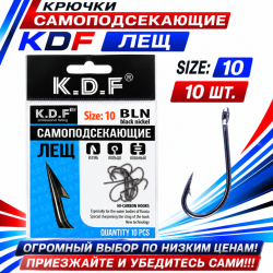 Крючки самоподсекающие KDF Лещ №10