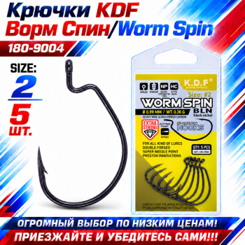 Крючки офсетные KDF Ворм Спин/Worm Spin 180-9004 №2