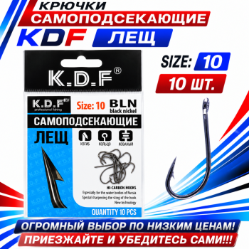 Крючки самоподсекающие KDF Лещ №10