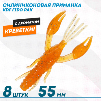 Съедобная силиконовая приманка рак KDF Фидо/Fido Креветка 55 мм цв 003