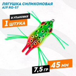 Лягушка силиконовая A19 РЮ-57 7,5 гр 45 мм цв 17