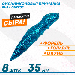 Съедобная силиконовая плавающая приманка ФС Пура/Pura Сыр 35 мм цв бирюзовый фосфорный