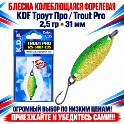 Блесна колеблющаяся форелевая KDF 125-07 2,5 гр 31 мм цв C35