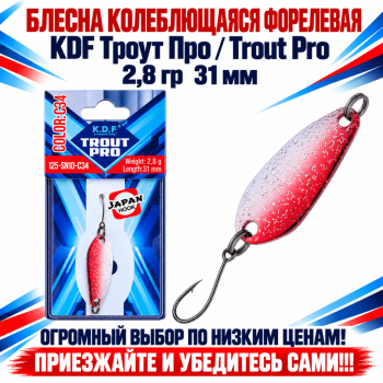 Блесна колеблющаяся форелевая KDF 125-10 2,8 гр 31 мм цв C34