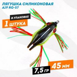 Лягушка силиконовая A19 РЮ-57 7,5 гр 45 мм цв 14