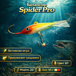 Балансир AK Спайдер / Spider 23 10 гр 40 мм цв 61