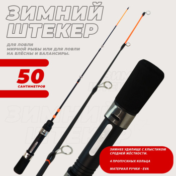 Удочка зимняя штекерная KDF Суккида/Succeeda 50 см арт 9007-50