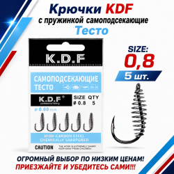 Крючки с пружинкой самоподсекающие KDF Тесто №0,8