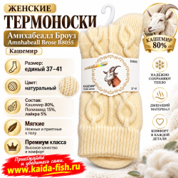Термоноски женские Амнхабеалл Броуз/Amnhabeall Brose B8055 кашемир размер 37–41 цвет натуральный