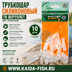 Трубкошар силиконовый ТК Вертолет цв прозрачный 10 шт/упак