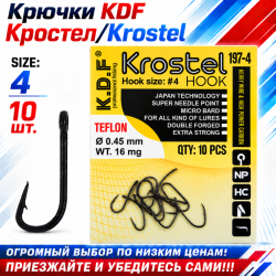 Крючки KDF Кростел/Krostel 197-4 №4