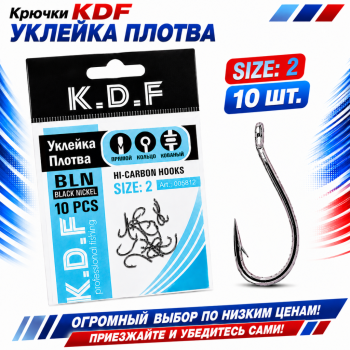 Крючки KDF Уклейка Плотва №2