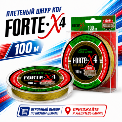 Плетеный шнур KDF Форте/Forte 0,12 мм 100 м