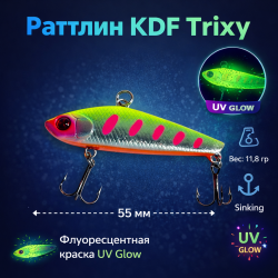 Раттлин KDF Триксй/Trixy 11,8 гр 55 мм цв 2