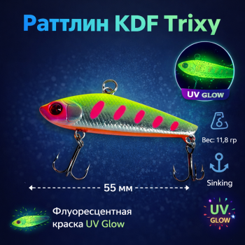 Раттлин KDF Триксй/Trixy 11,8 гр 55 мм цв 2