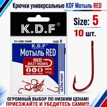 Крючки универсальные KDF Мотыль №5 цв красный
