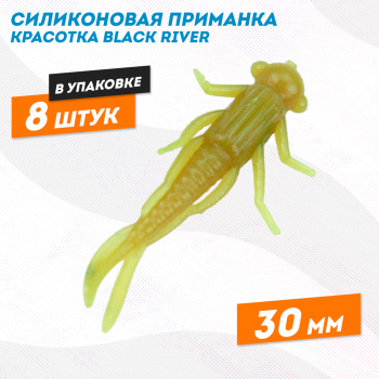 Силиконовая приманка красотка Black River 30 мм цв оливковый