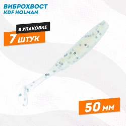 Съедобная силиконовая приманка виброхвост KDF Холман/Holman 50 мм цв B003