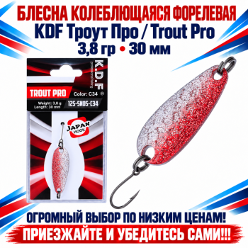Блесна колеблющаяся форелевая KDF 125-05 3,8 гр 30 мм цв C34