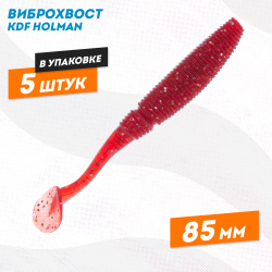 Съедобная силиконовая приманка виброхвост KDF Холман/Holman 85 мм цв B079
