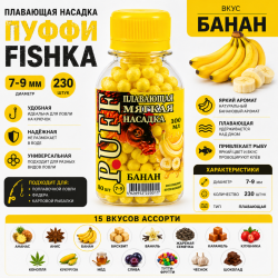 Плавающая насадка пуффи Fishka Банан 7-9 мм 230 шт